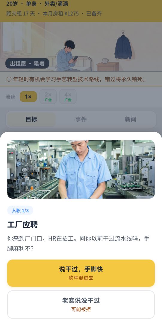 牛马生活记游戏截图