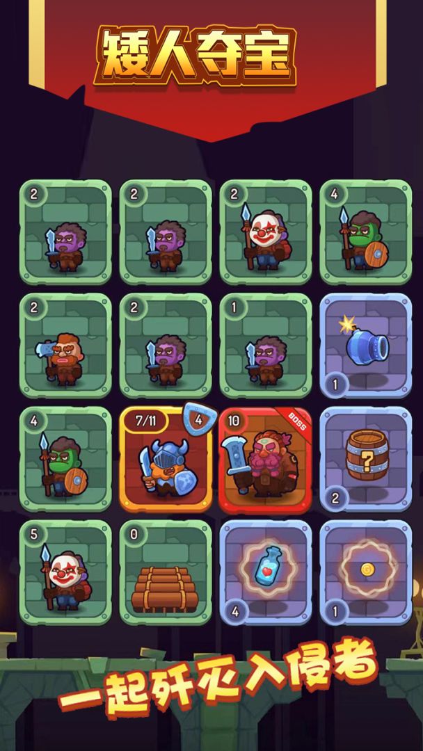 矮人夺宝游戏截图