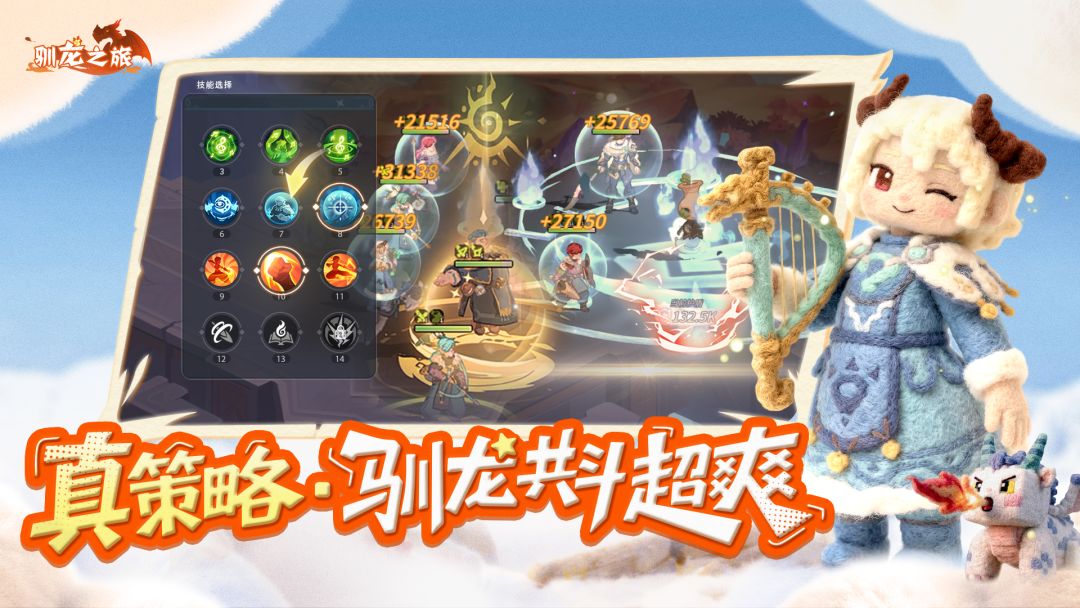 驯龙之旅游戏截图