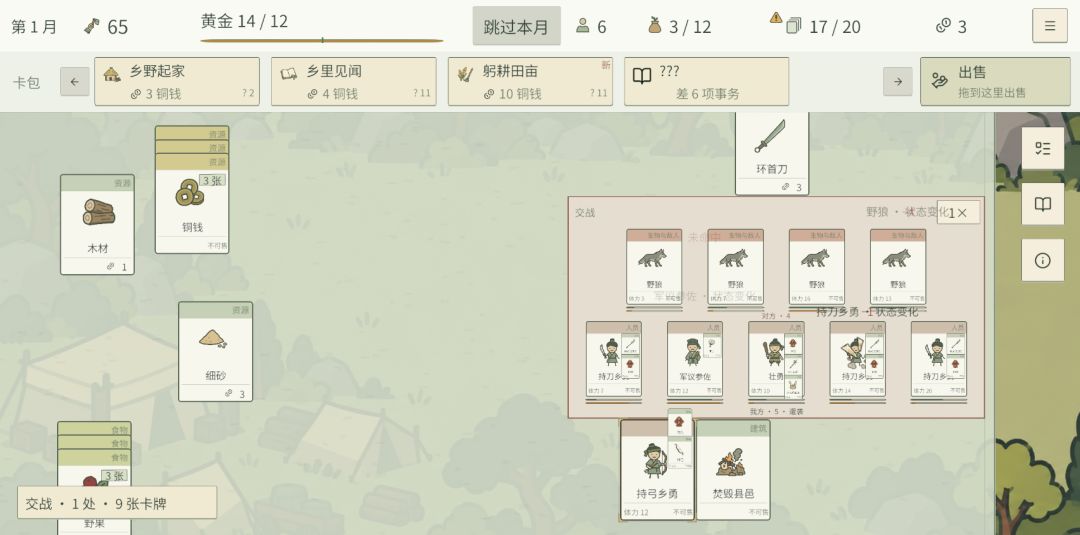 叠出个三国游戏截图