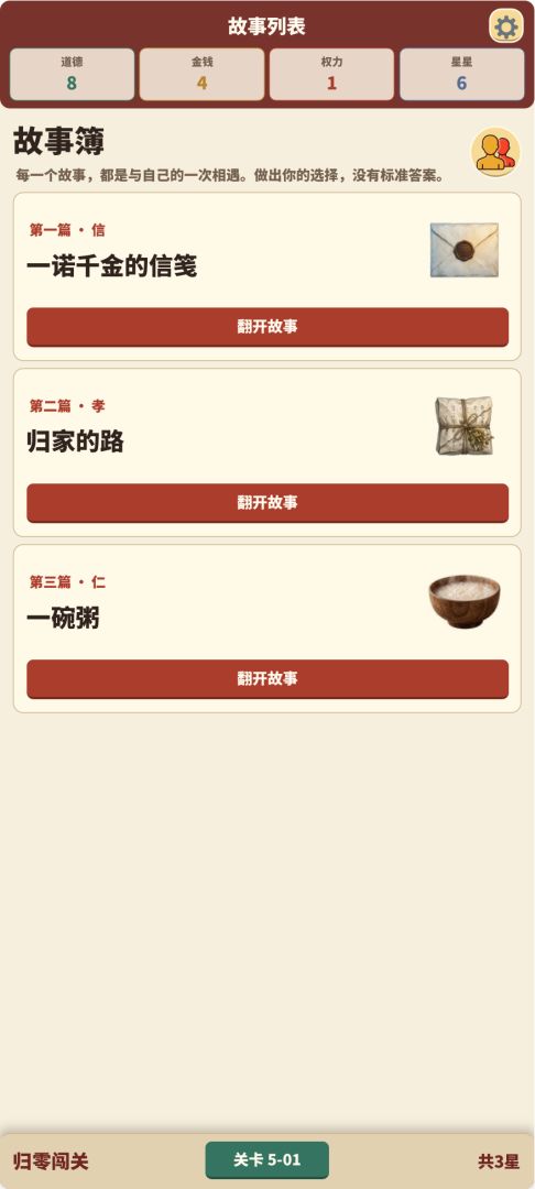 中华美德游戏截图