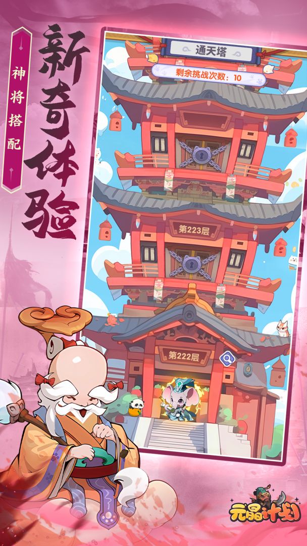 元晶计划游戏截图