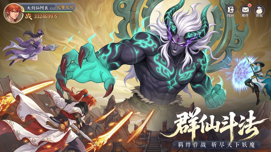 真魂修仙游戏截图