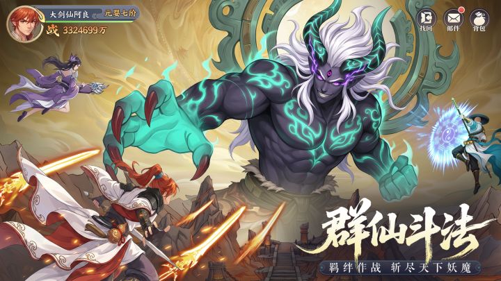 真魂修仙截图