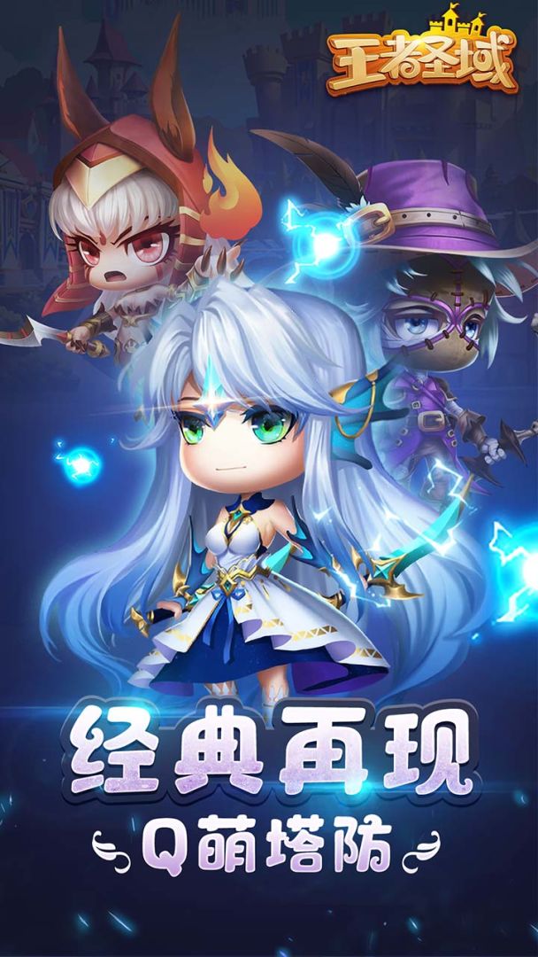王者圣域游戏截图