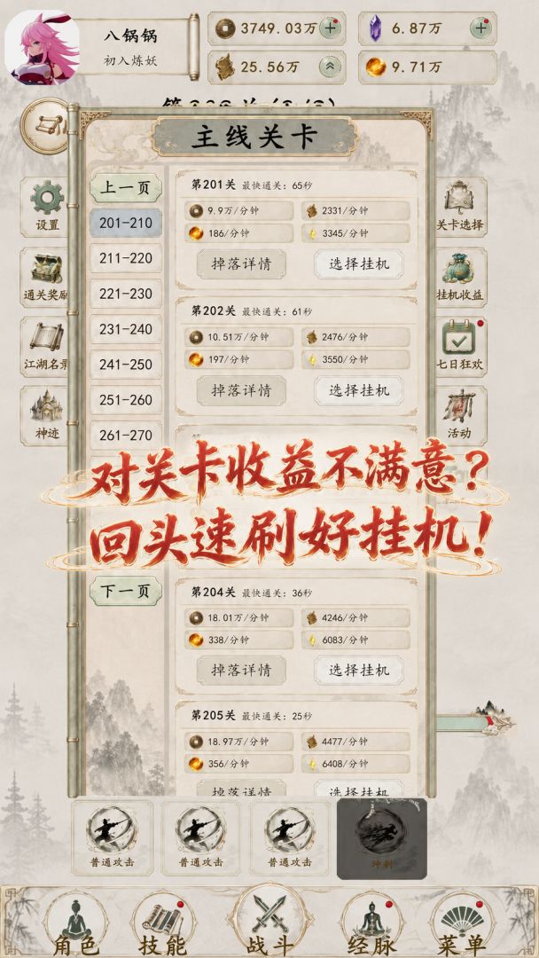 再炼一只妖游戏截图