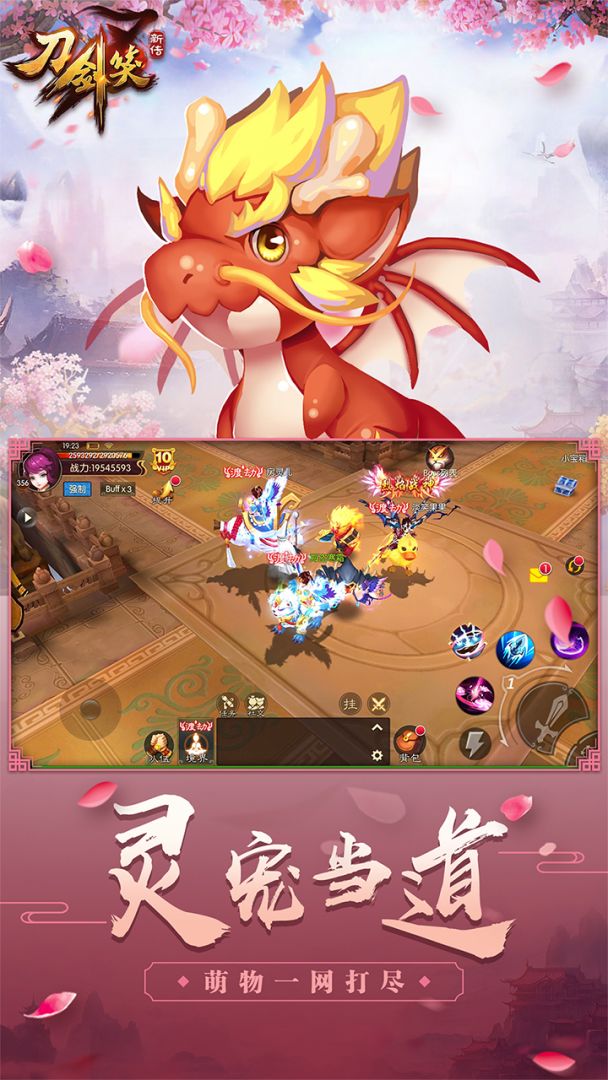 刀剑笑新传游戏截图