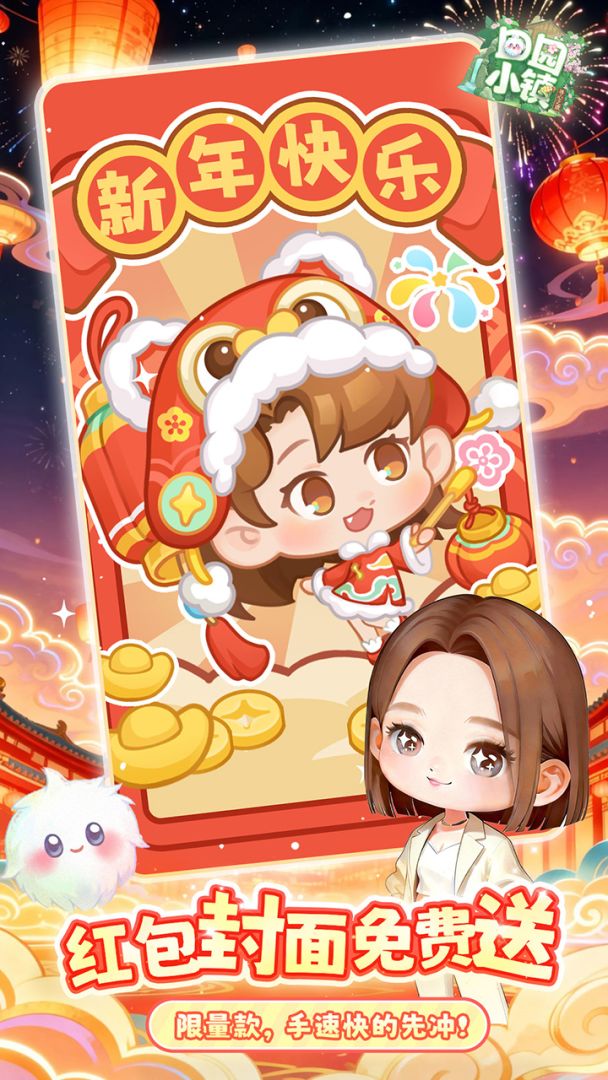 田园小镇游戏截图