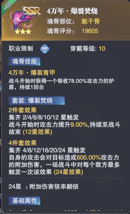 战力提升——魂骨篇（关于魂骨的两三事）截图