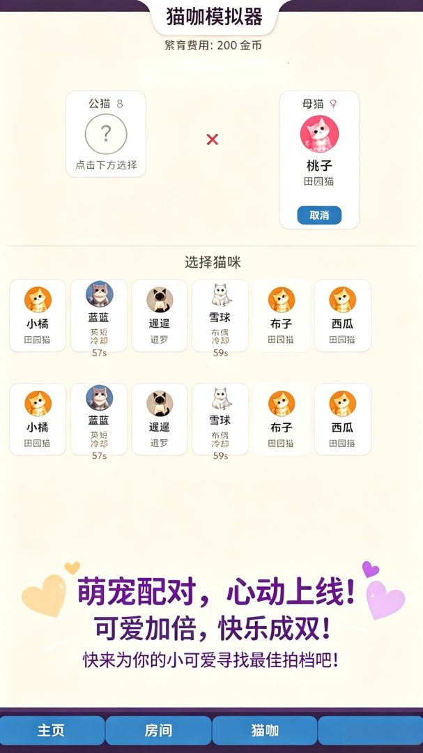 猫咖模拟器游戏截图