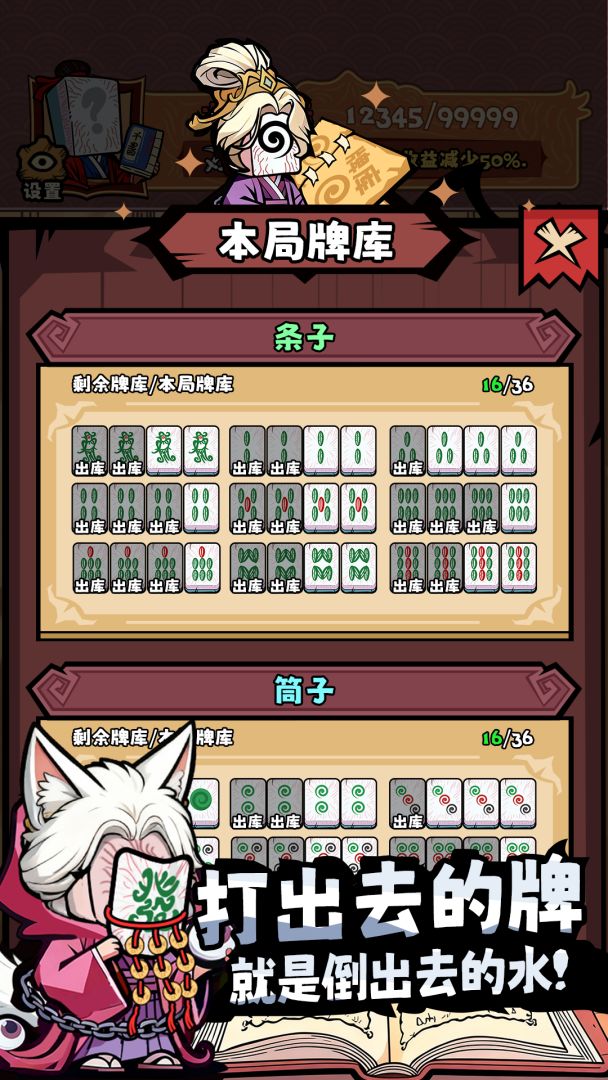 诡异肉鸽麻将游戏截图