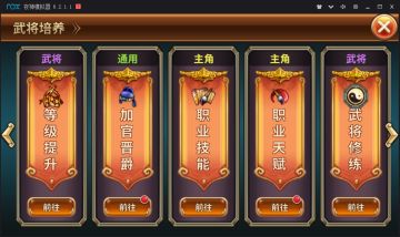 《吞食天地5》通用提升功能详解