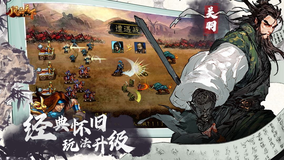 风云天下OL游戏截图