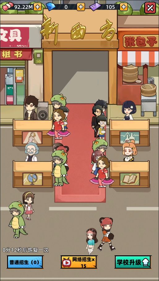 培训学校模拟器游戏截图