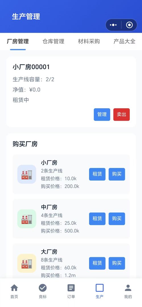 商道大亨游戏截图