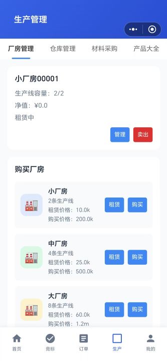 商道大亨截图