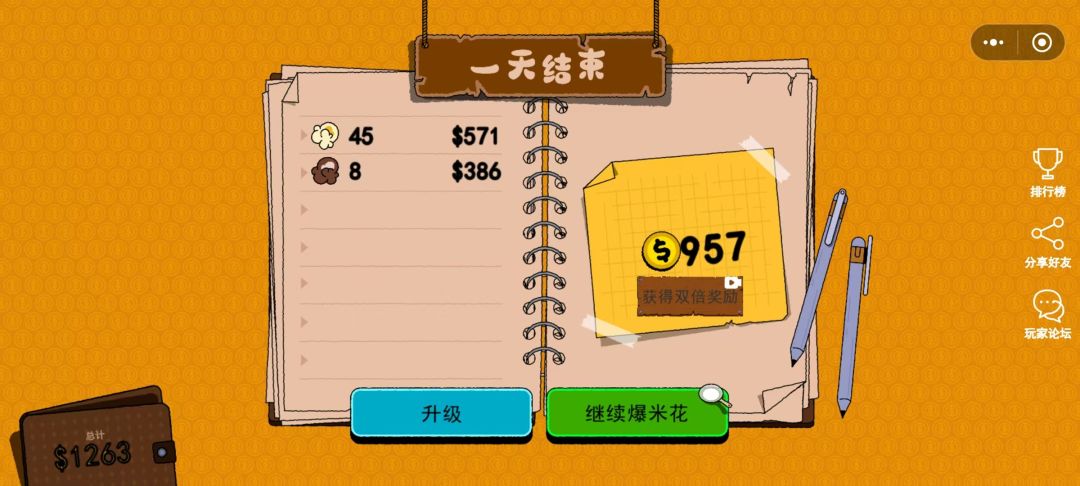疯狂爆米花游戏截图