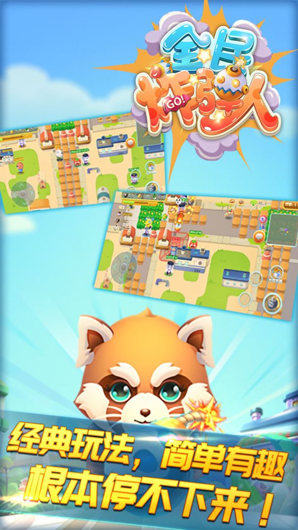 全民炸弹人游戏截图