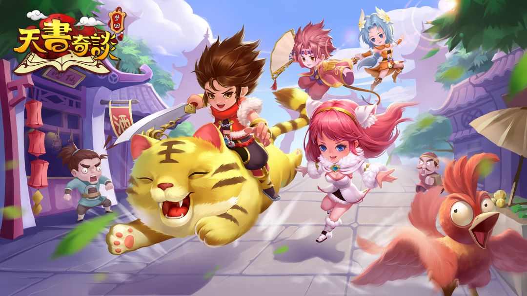 梦回天书奇谈游戏截图