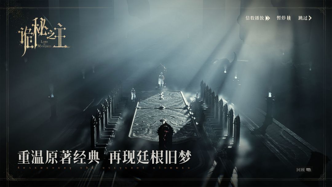 诡秘之主游戏截图