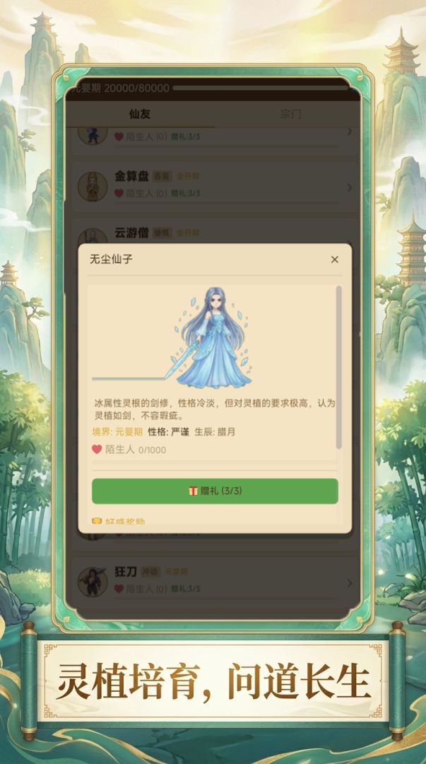 灵植仙途游戏截图