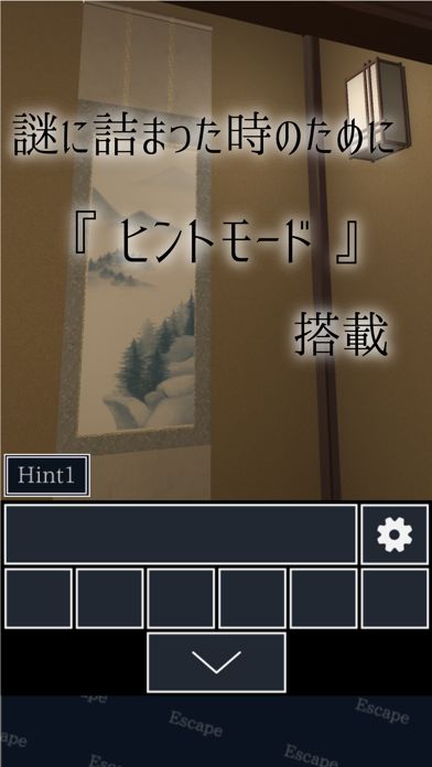 脱出ゲーム 老舗旅館からの脱出游戏截图