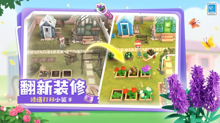 合了个花园截图