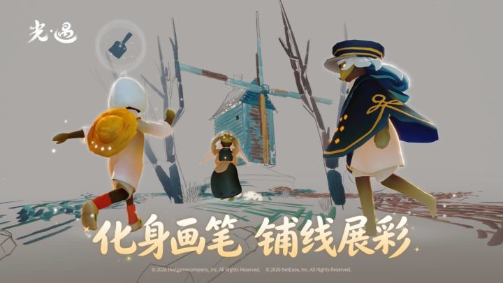 光·遇截图