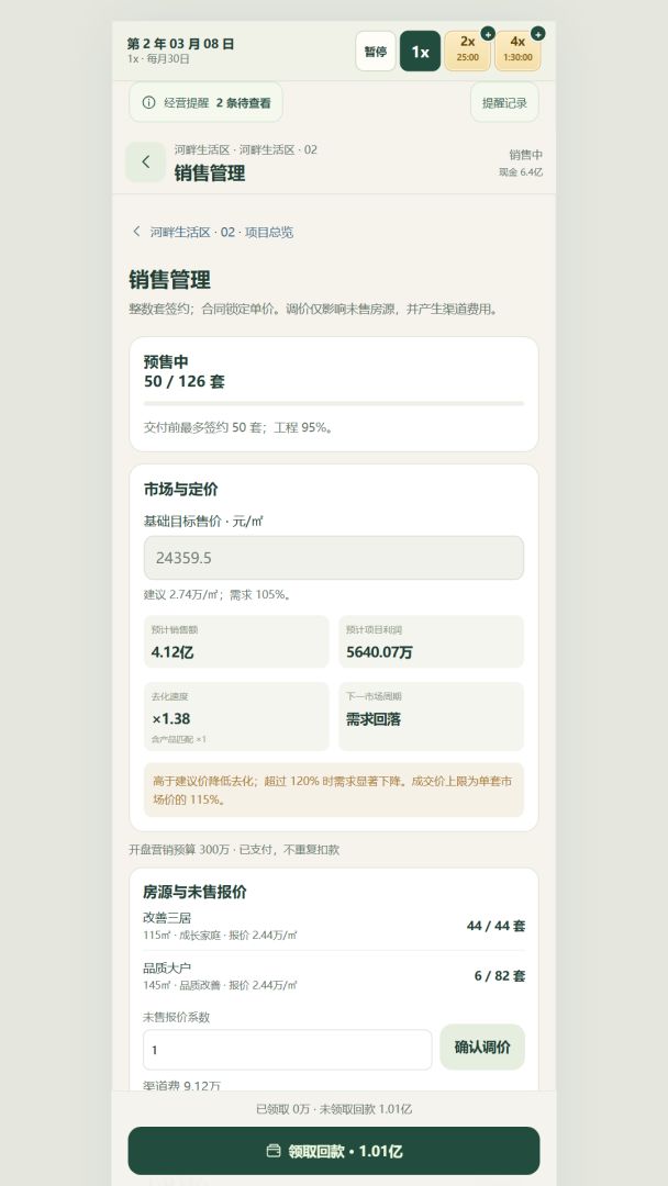 买房大亨2游戏截图