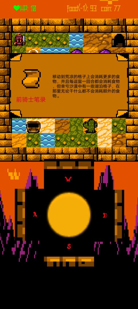 大漠骑士游戏截图