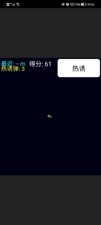 躲导弹截图