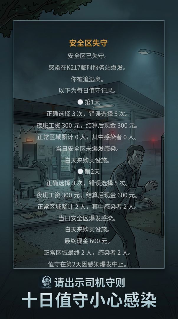 请出示司机守则游戏截图