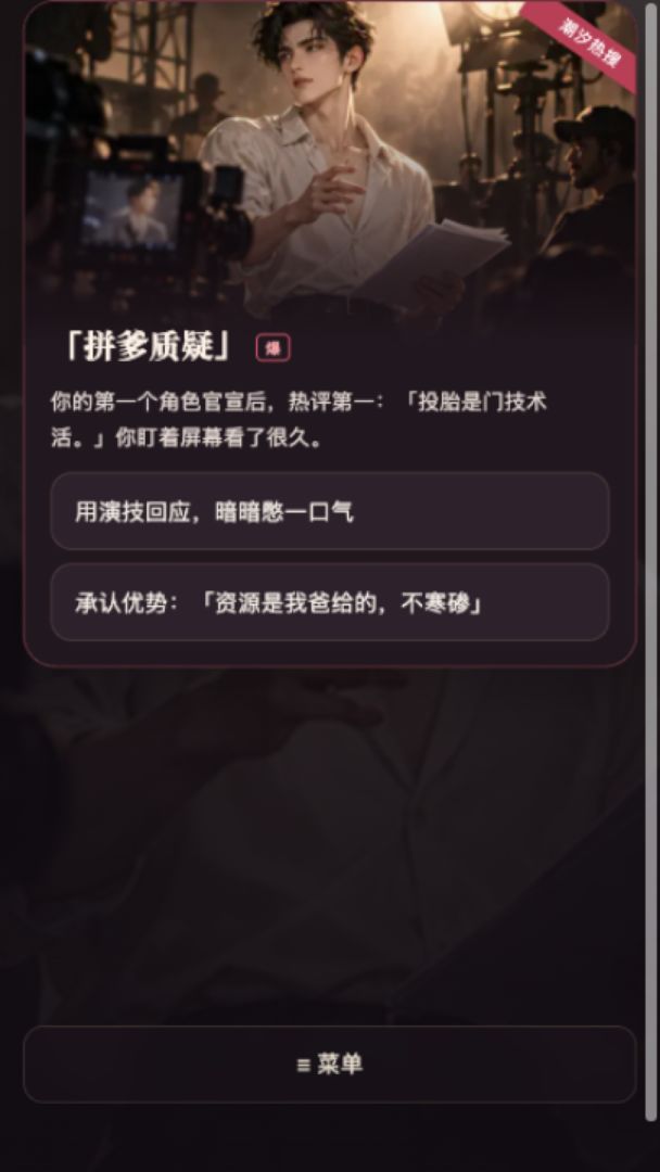 勇闯娱乐圈游戏截图