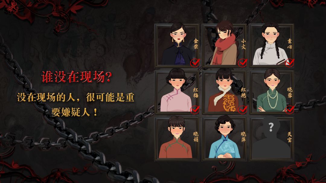 星象迷案游戏截图