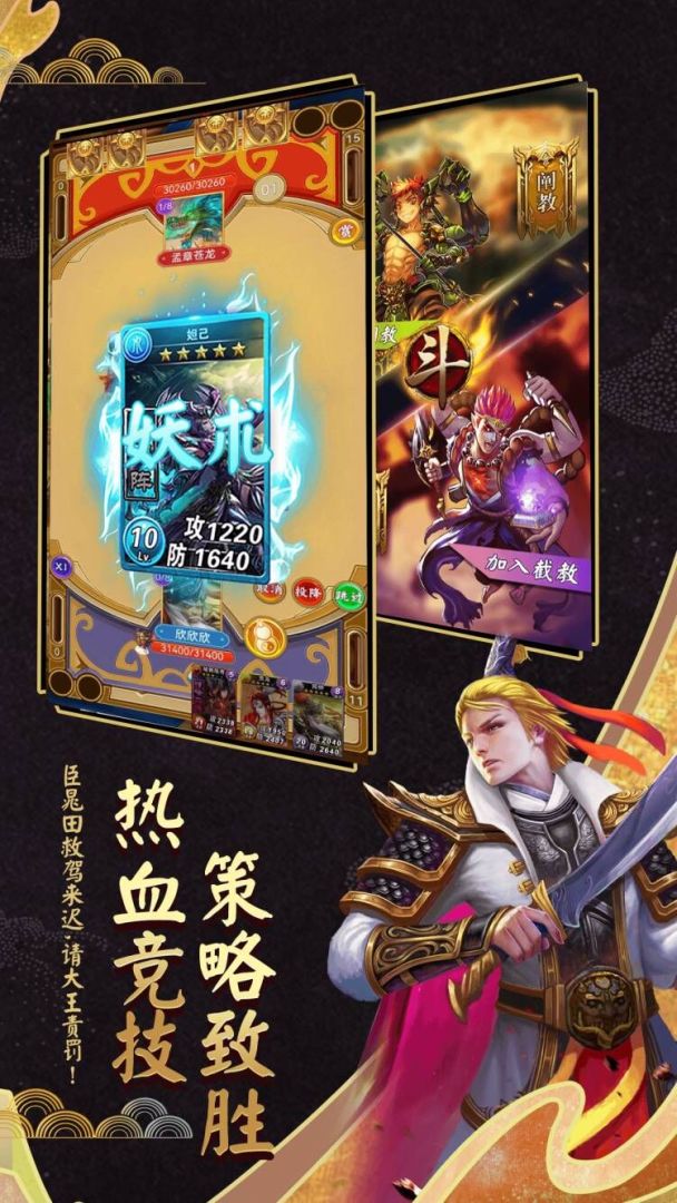 富甲封神传游戏截图