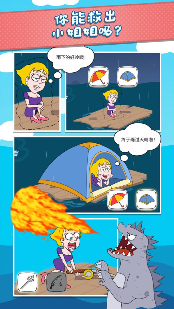 救救小姐姐游戏截图