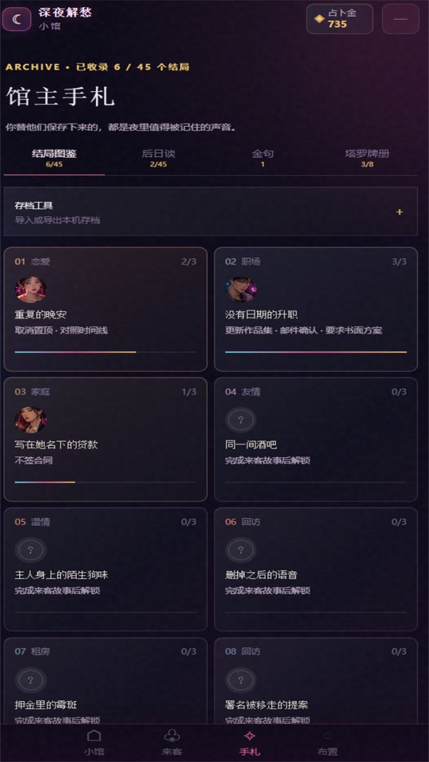 深夜塔罗馆模拟器游戏截图