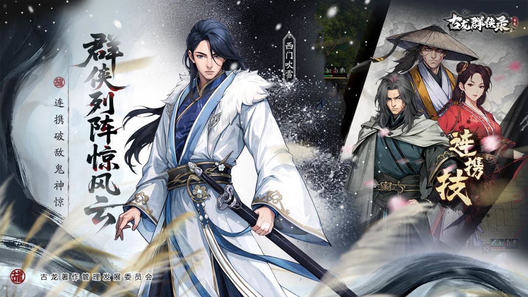 古龙群侠录游戏截图