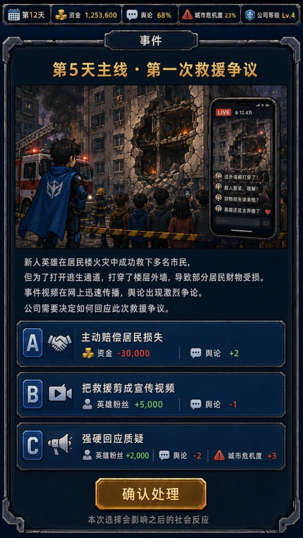超级英雄公司游戏截图