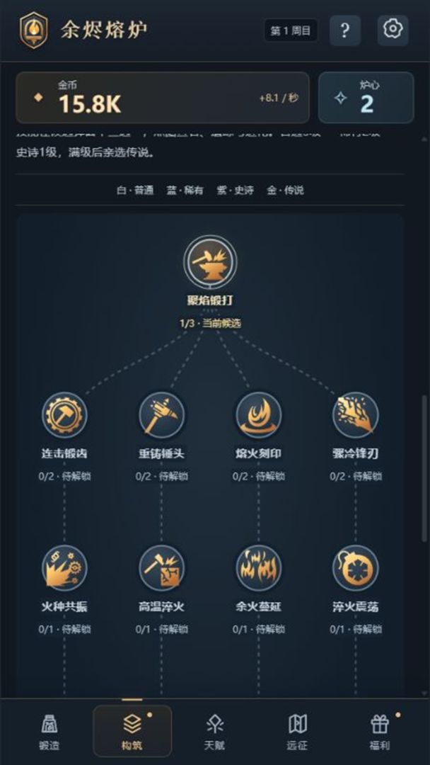余烬熔炉游戏截图