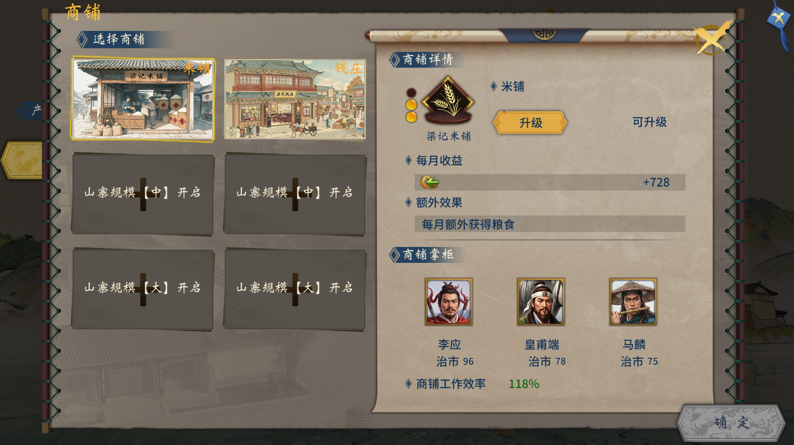 山寨系统