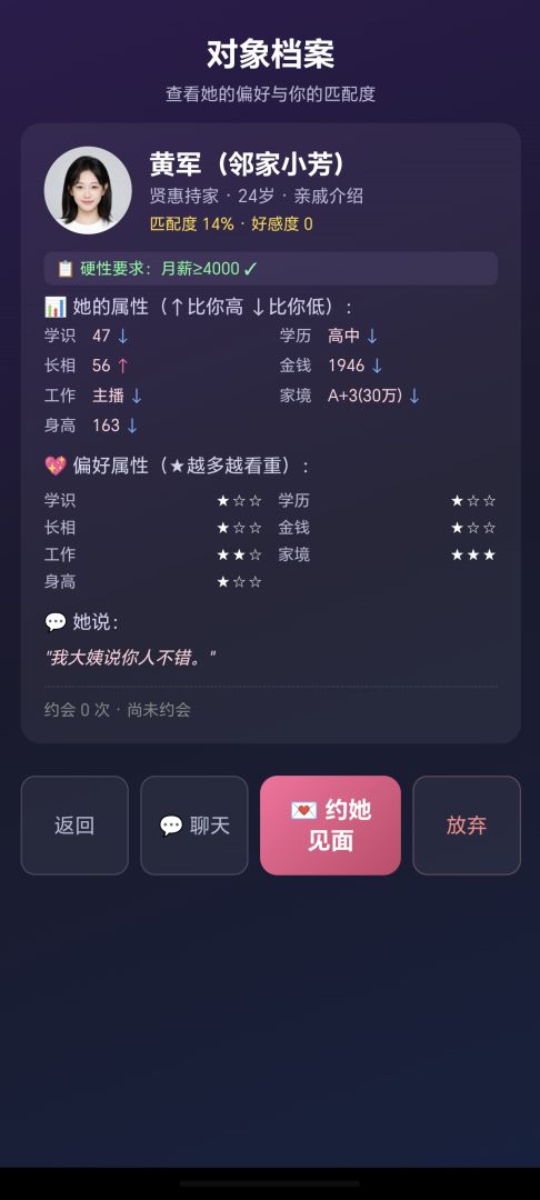 相亲模拟器游戏截图