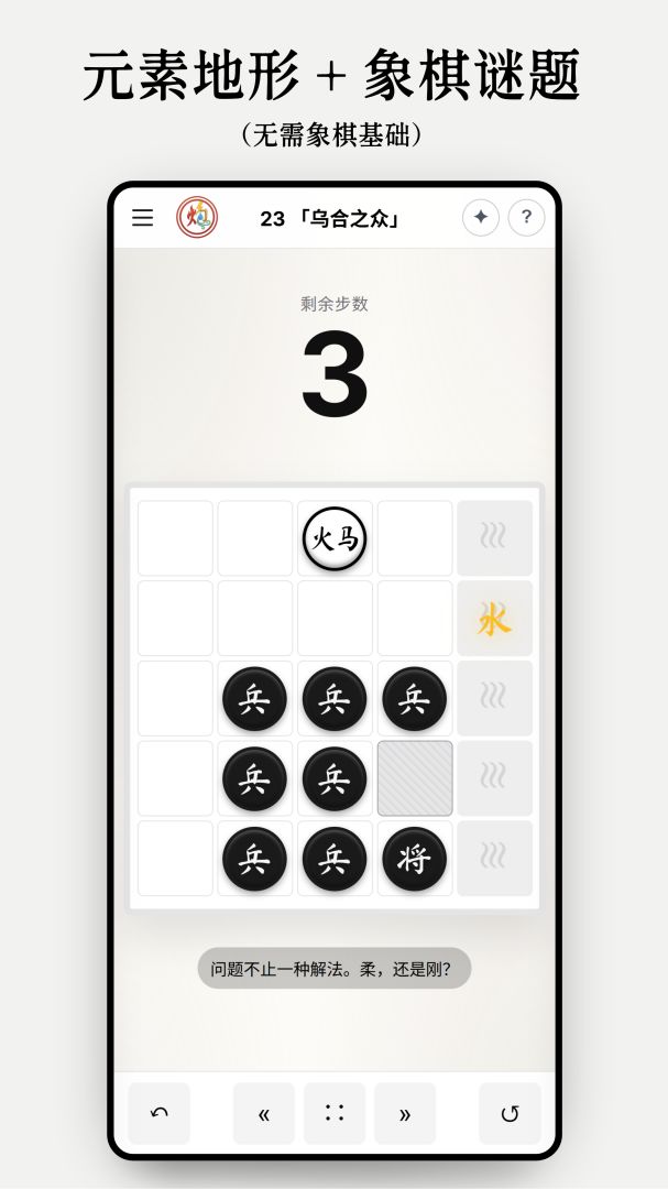 元灵象棋游戏截图