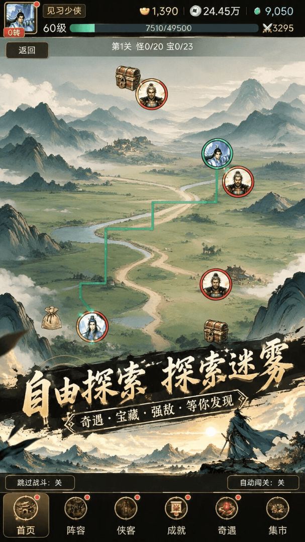 江湖再回首游戏截图