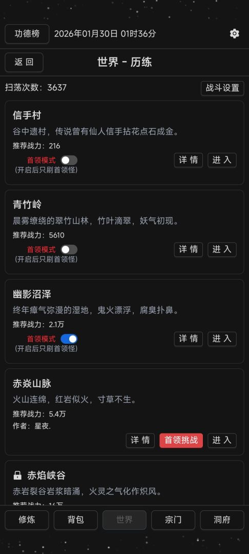 简陋修仙游戏截图