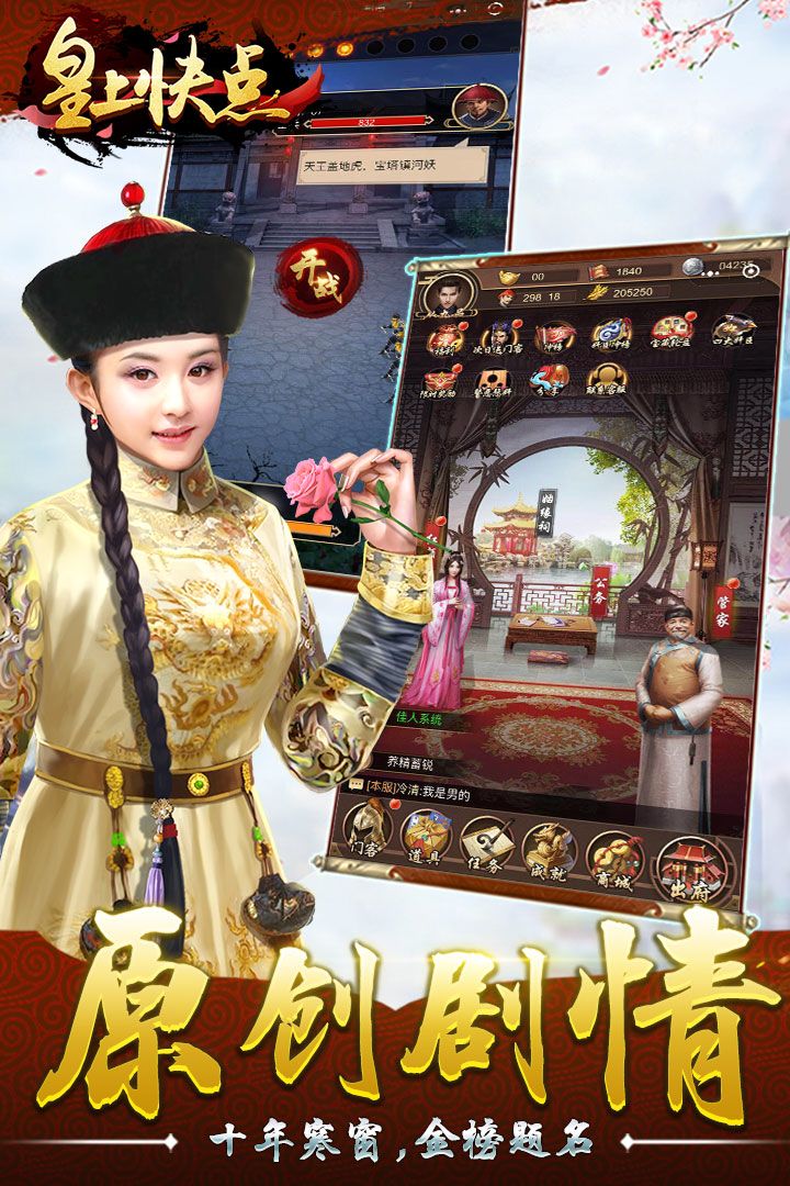 皇上快点游戏截图