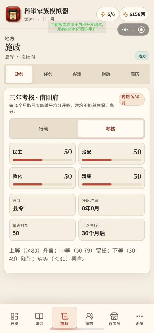 科举家族模拟器游戏截图