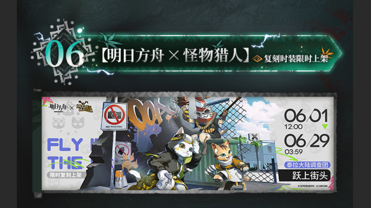 新装&复刻时装限时上架