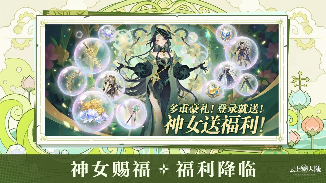 云上大陆游戏截图