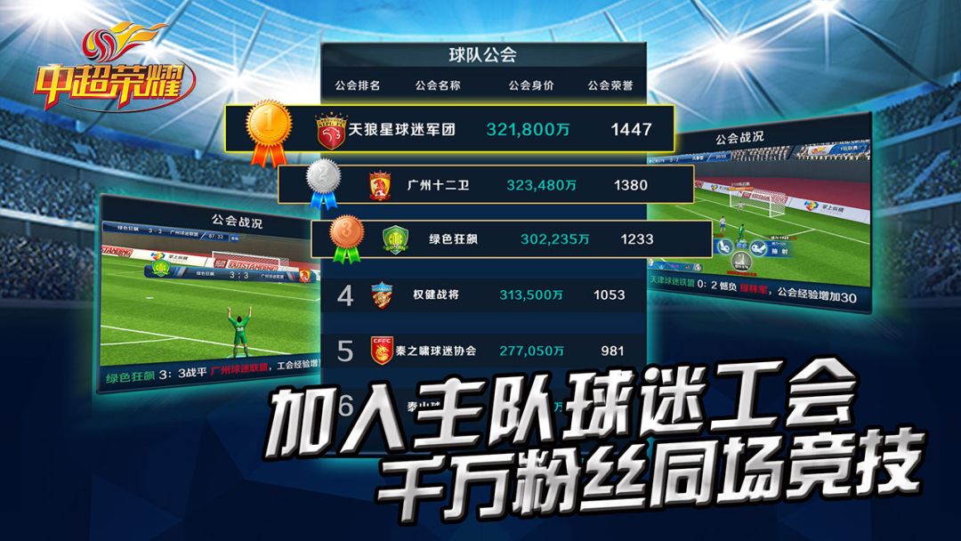 中超荣耀游戏截图